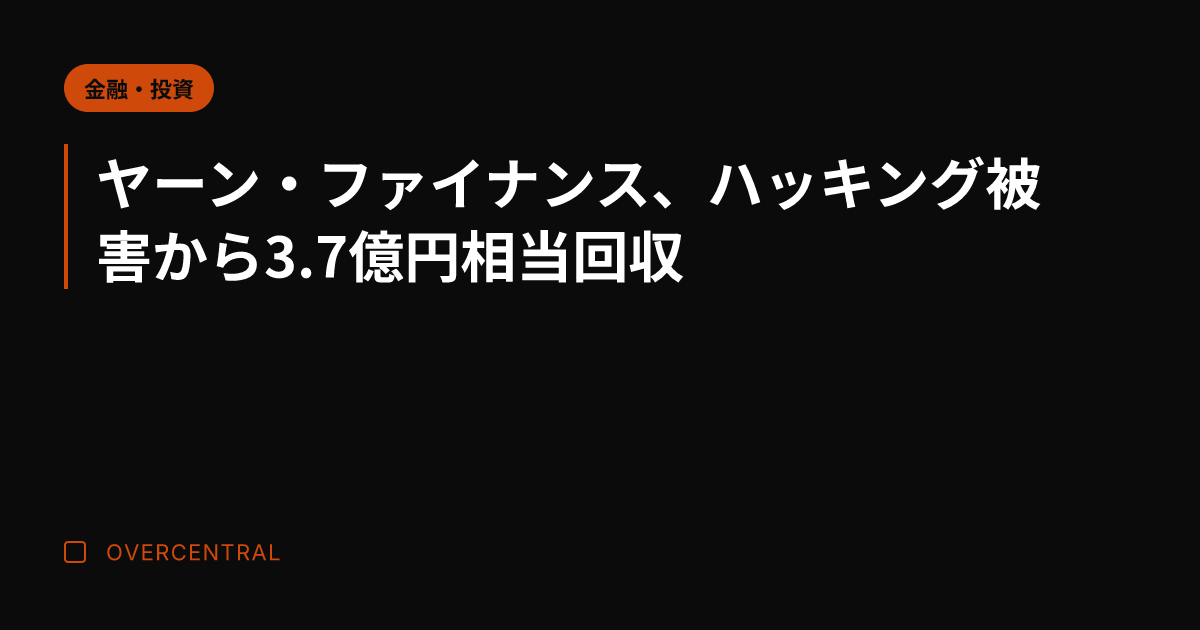 ヤーン・ファイナンス、ハ