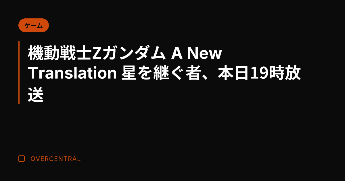 機動戦士Zガンダム A
