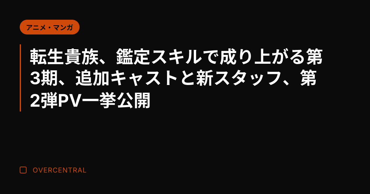 転生貴族、鑑定スキルで成