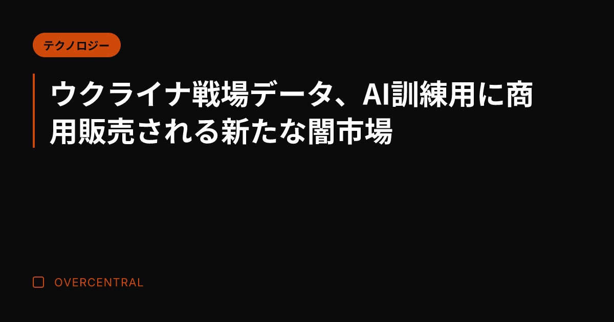 ウクライナ戦場データ、A