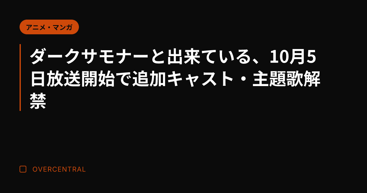 ダークサモナーと出来てい