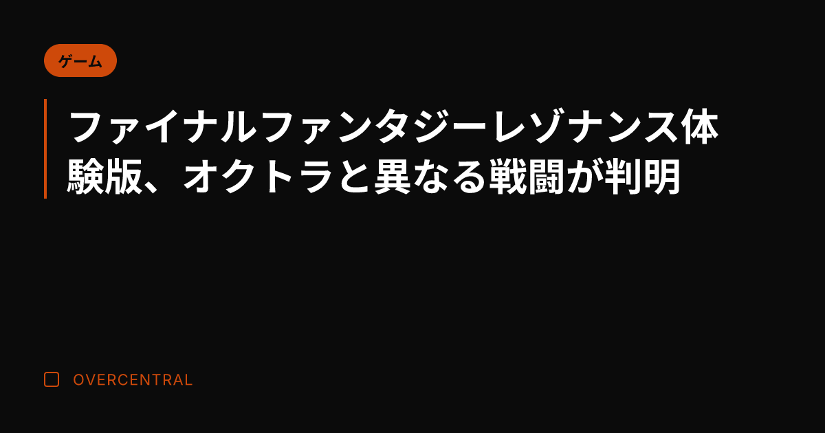 ファイナルファンタジーレ