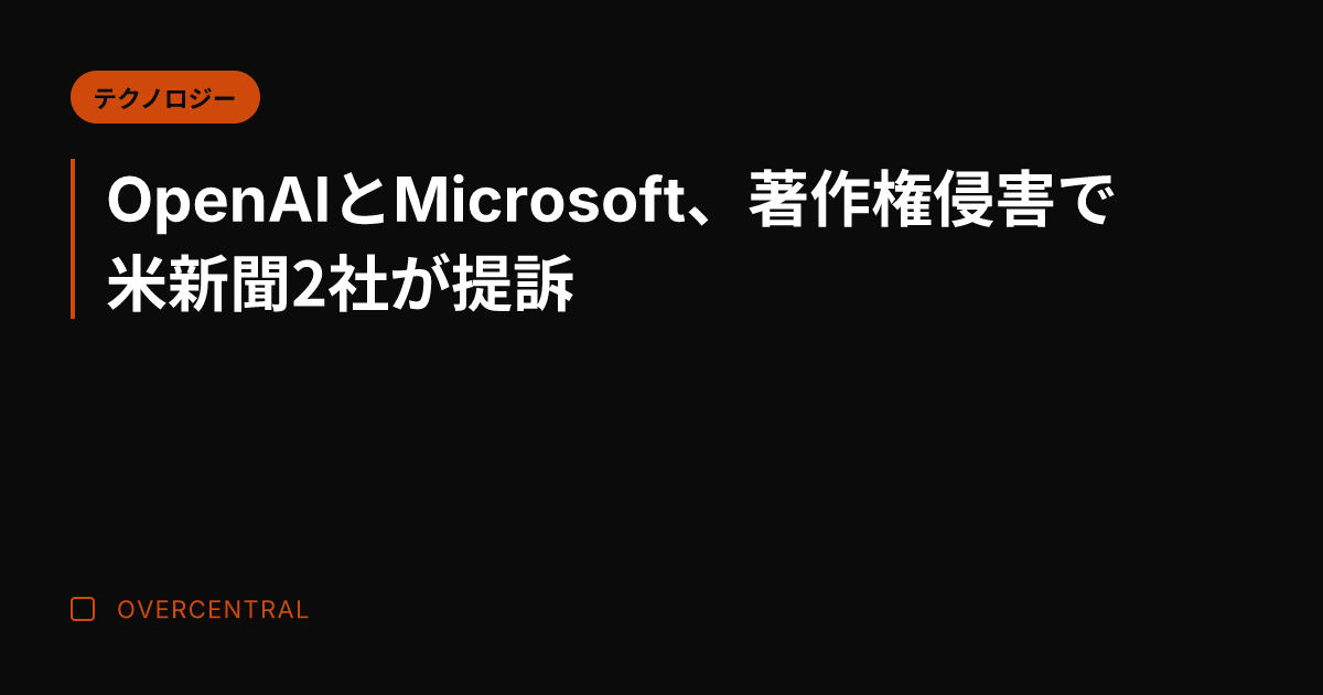 OpenAIとMicro