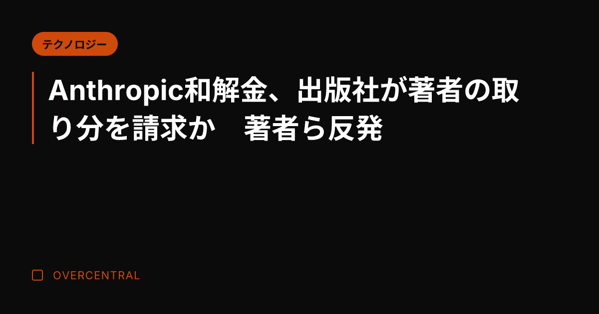 Anthropic和解金