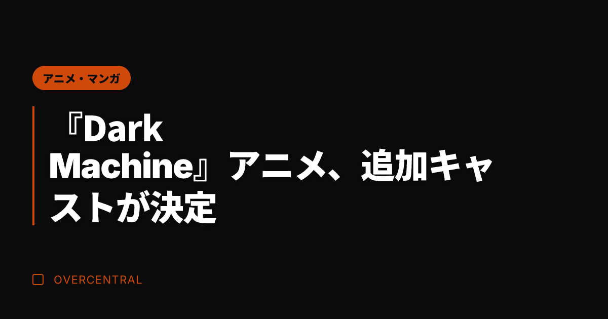 『Dark Machin