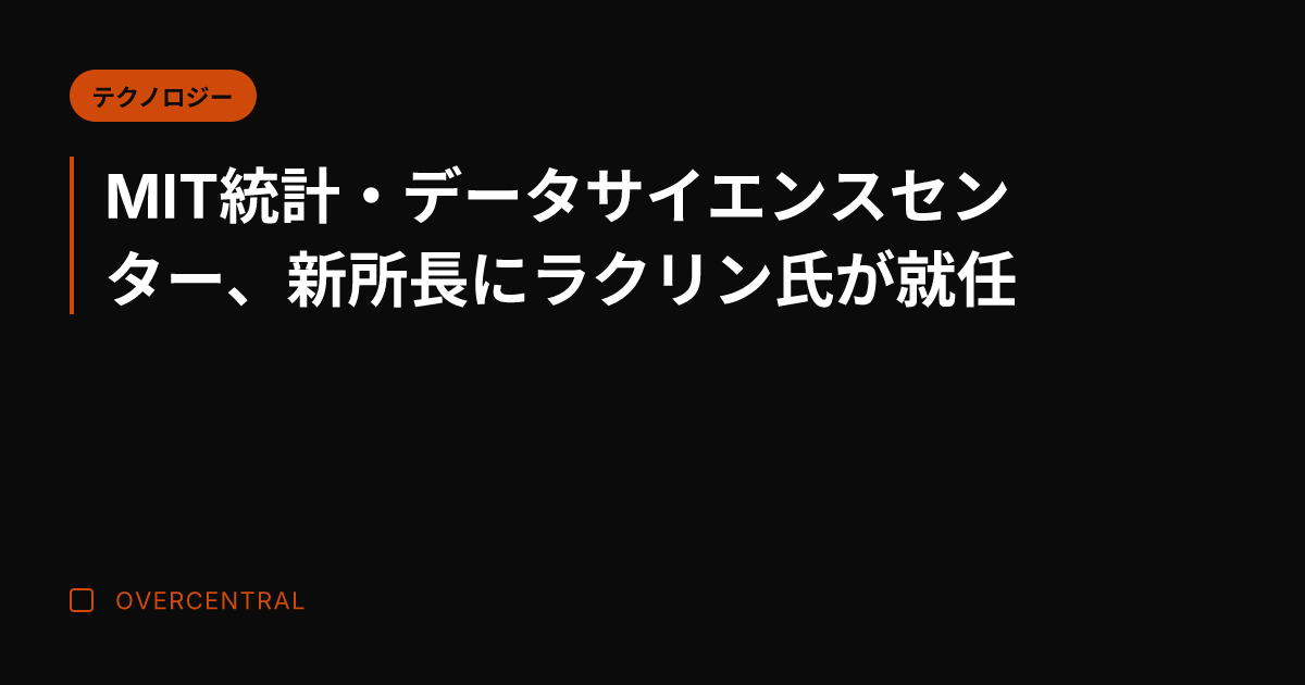 MIT統計・データサイエ