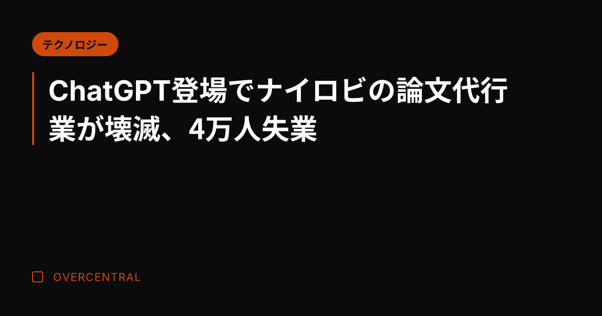 ChatGPT登場でナイ