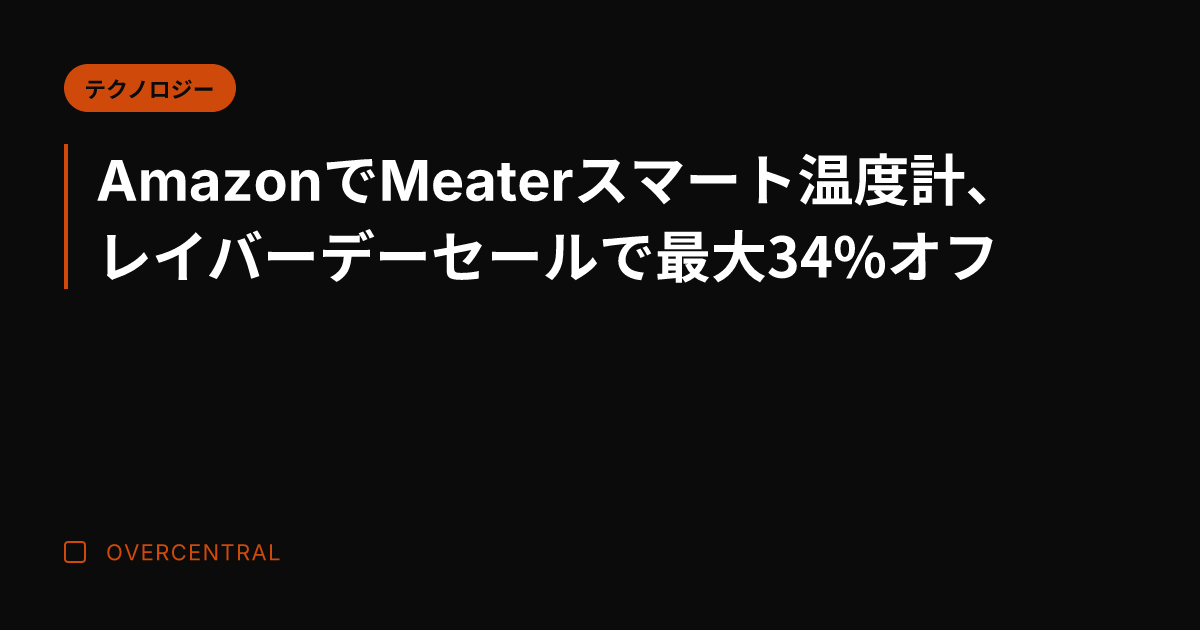 AmazonでMeate