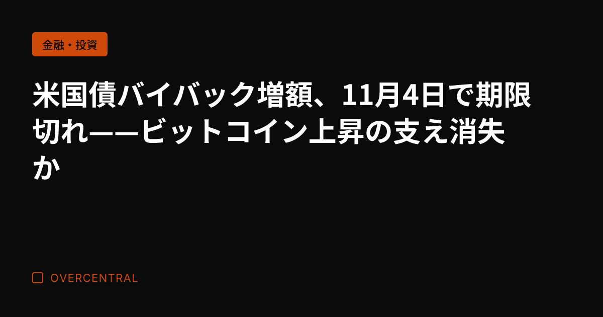 米国債バイバック増額、1