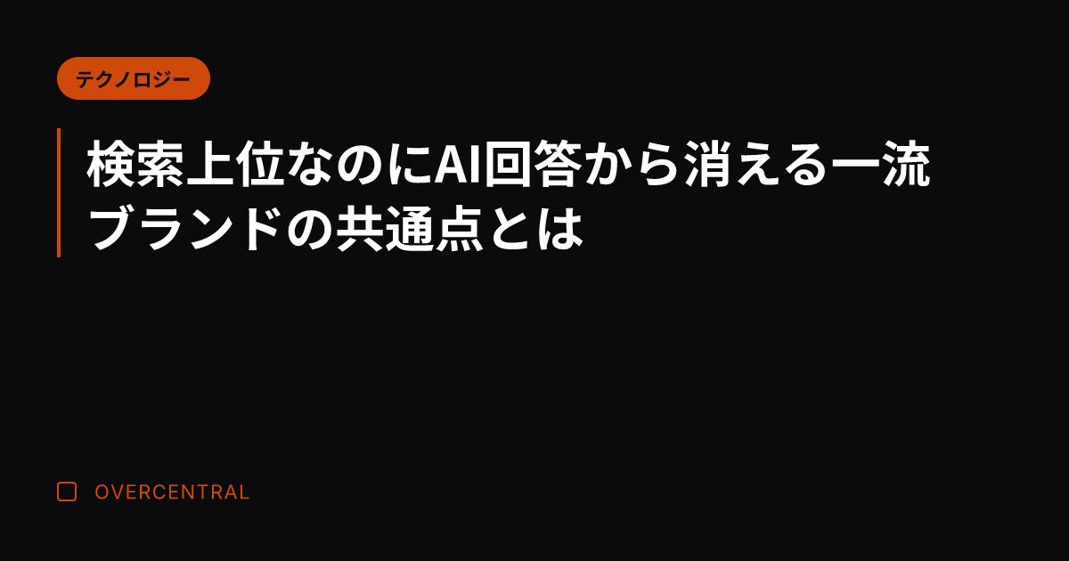 検索上位なのにAI回答か