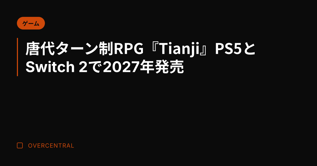 唐代ターン制RPG『Ti