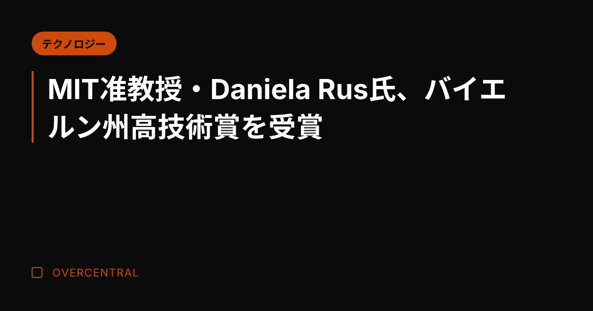 MIT准教授・Danie