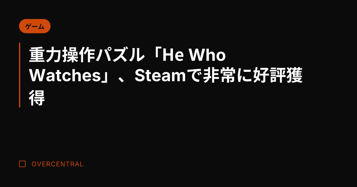 重力操作パズル「He W