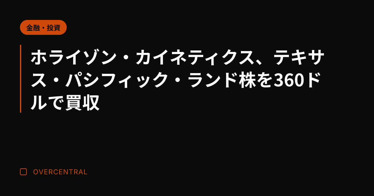 ホライゾン・カイネティク