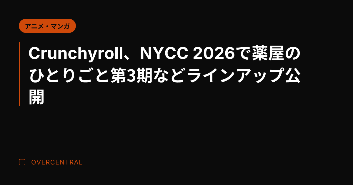 Crunchyroll、