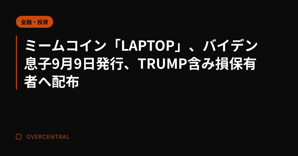 ミームコイン「LAPTO