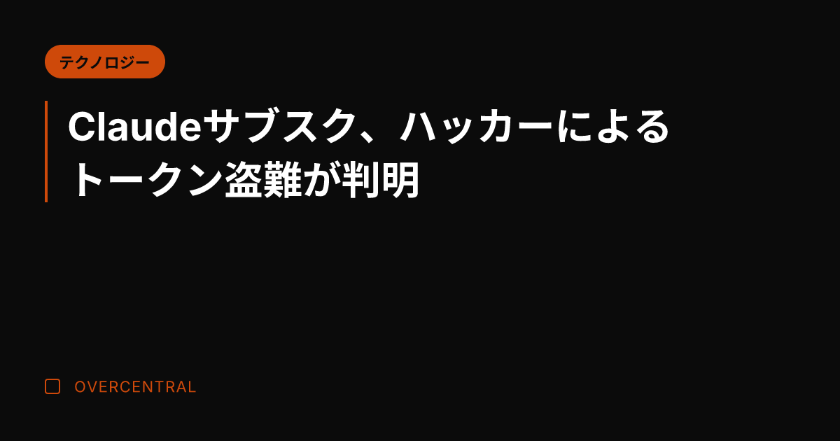 Claudeサブスク、ハ