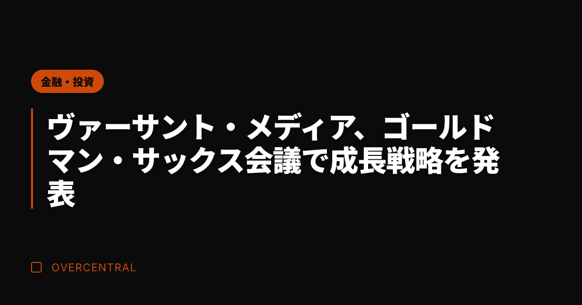 ヴァーサント・メディア、