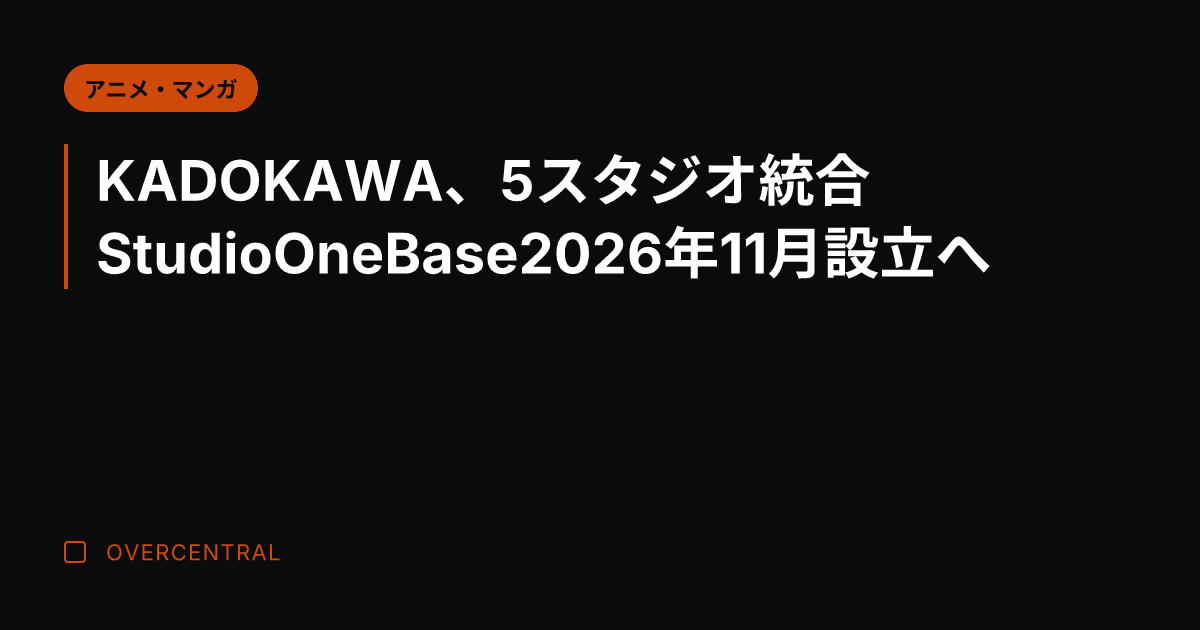 KADOKAWA、5スタ