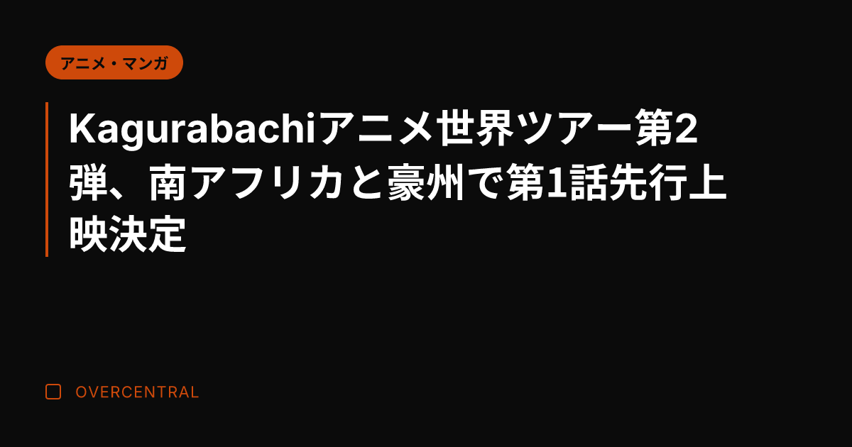 Kagurabachiア