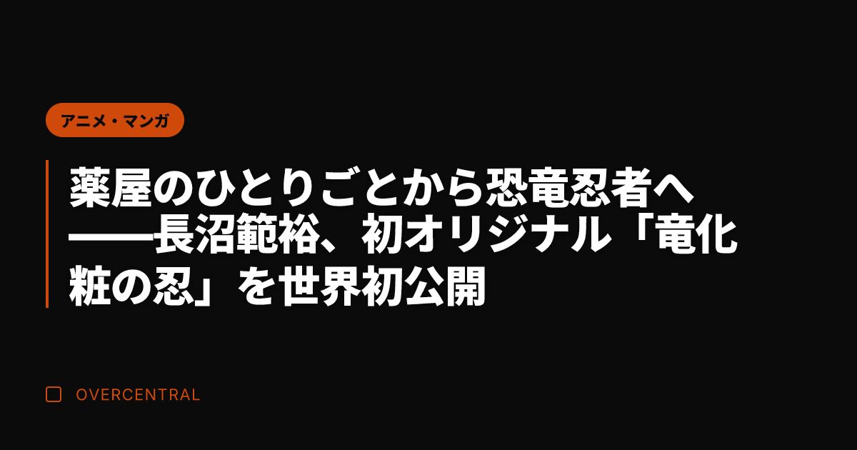 薬屋のひとりごとから恐竜