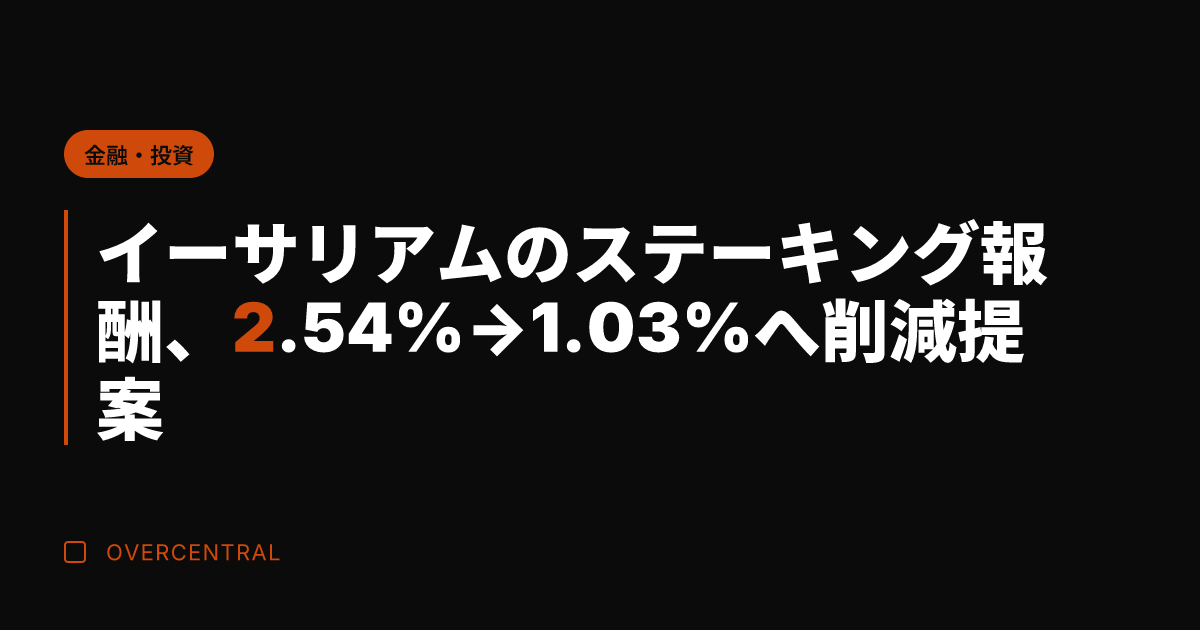 イーサリアムのステーキン