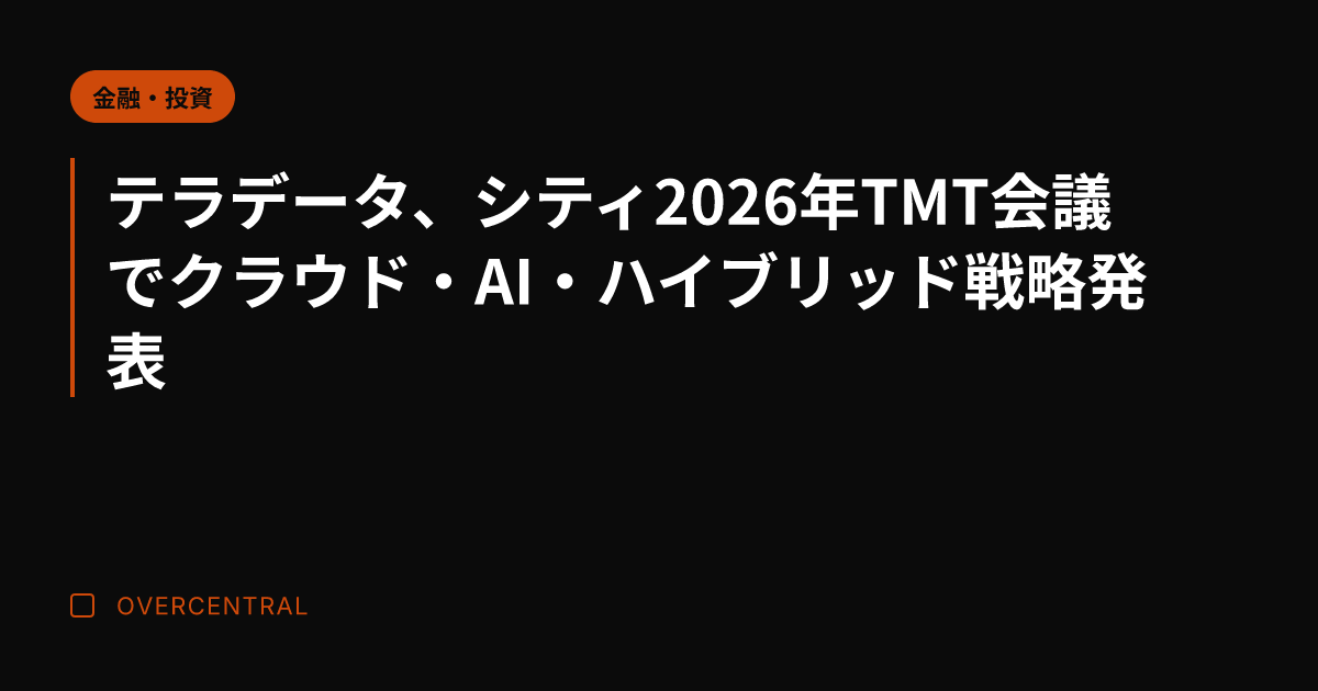 テラデータ、シティ202