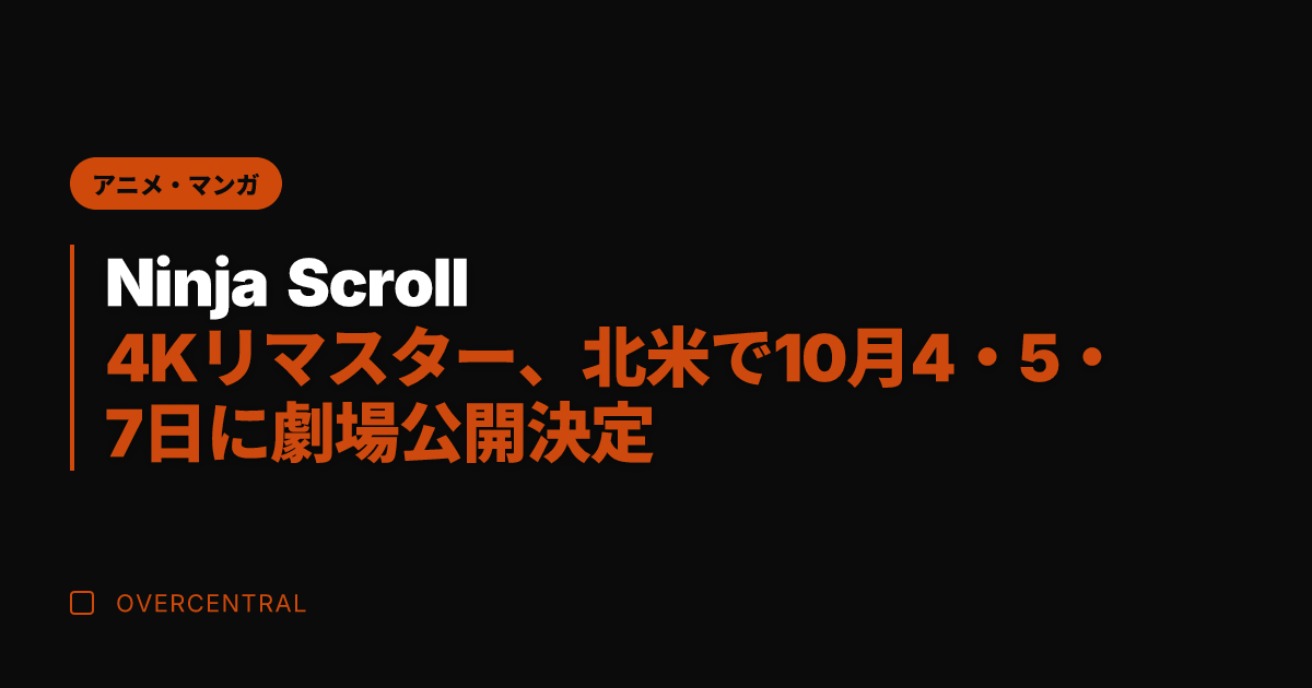 Ninja Scroll