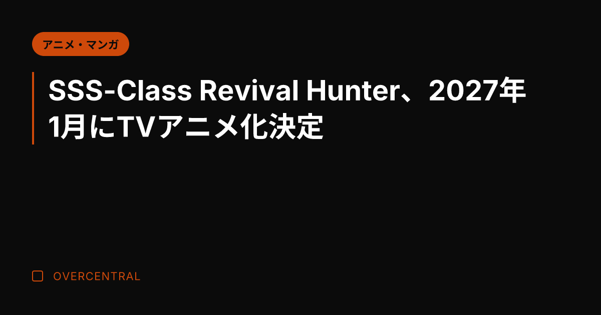 SSS-Class Re