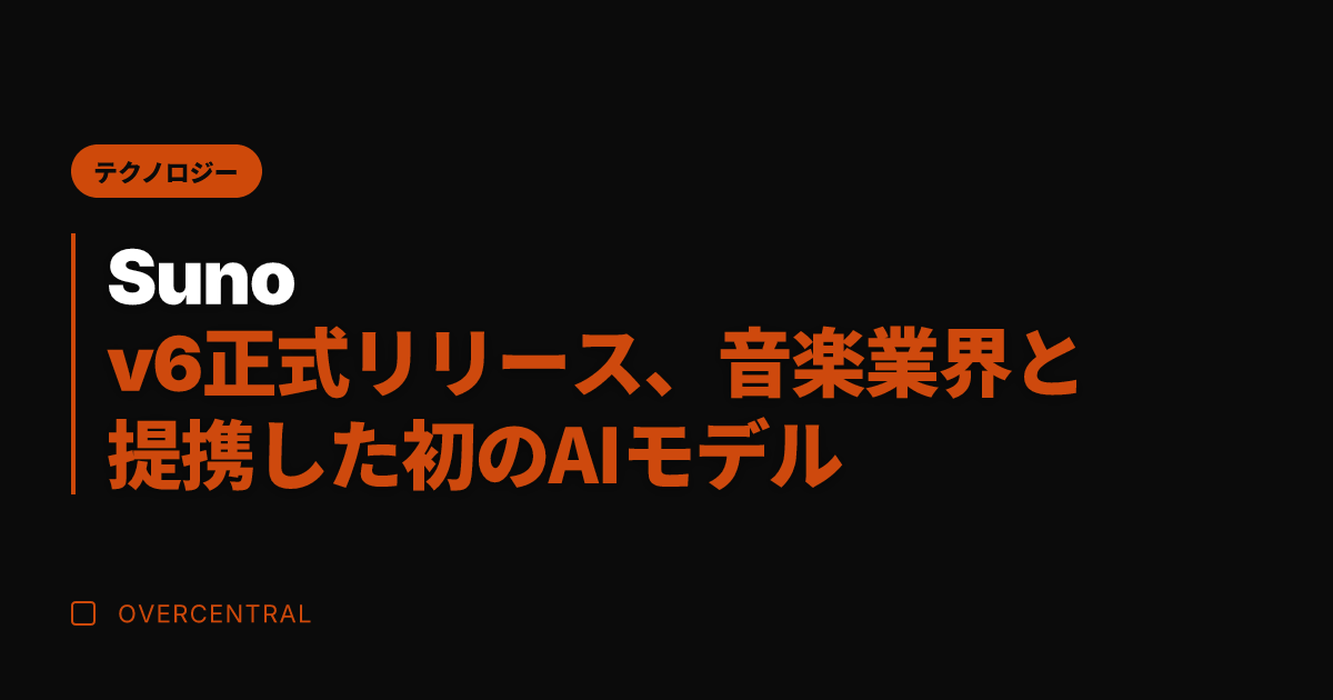 Suno v6正式リリー