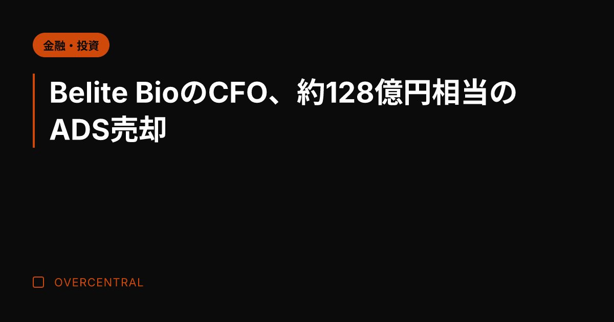 Belite BioのC