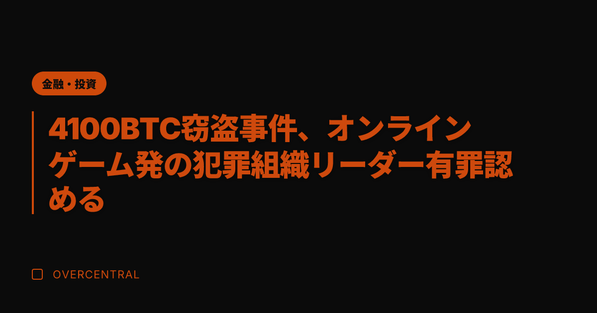 4100BTC窃盗事件、