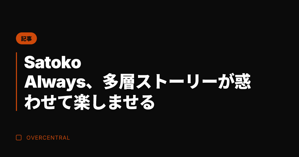 Satoko Alway