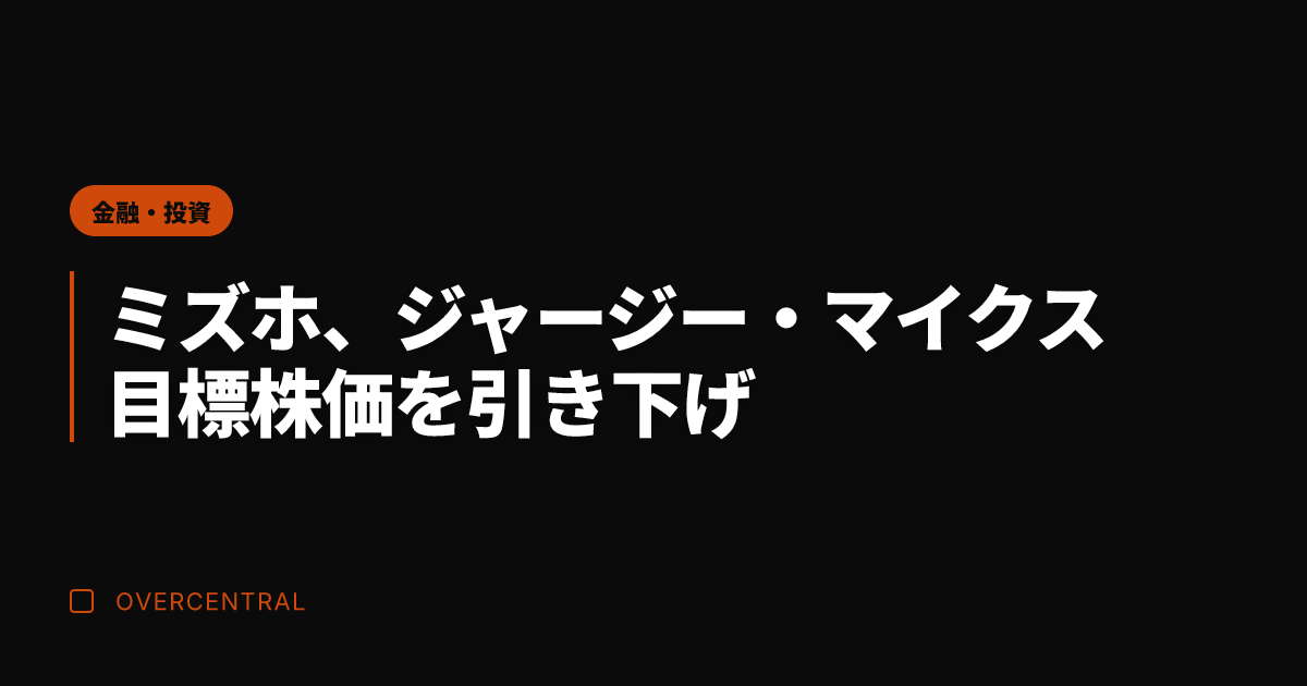 ミズホ、ジャージー・マイ