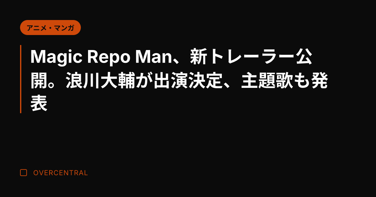 Magic Repo M