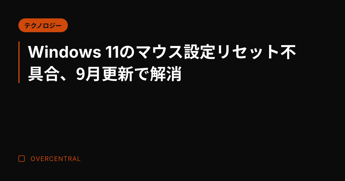 Windows 11のマ