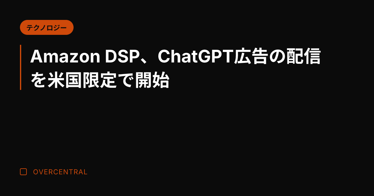 Amazon DSP、C