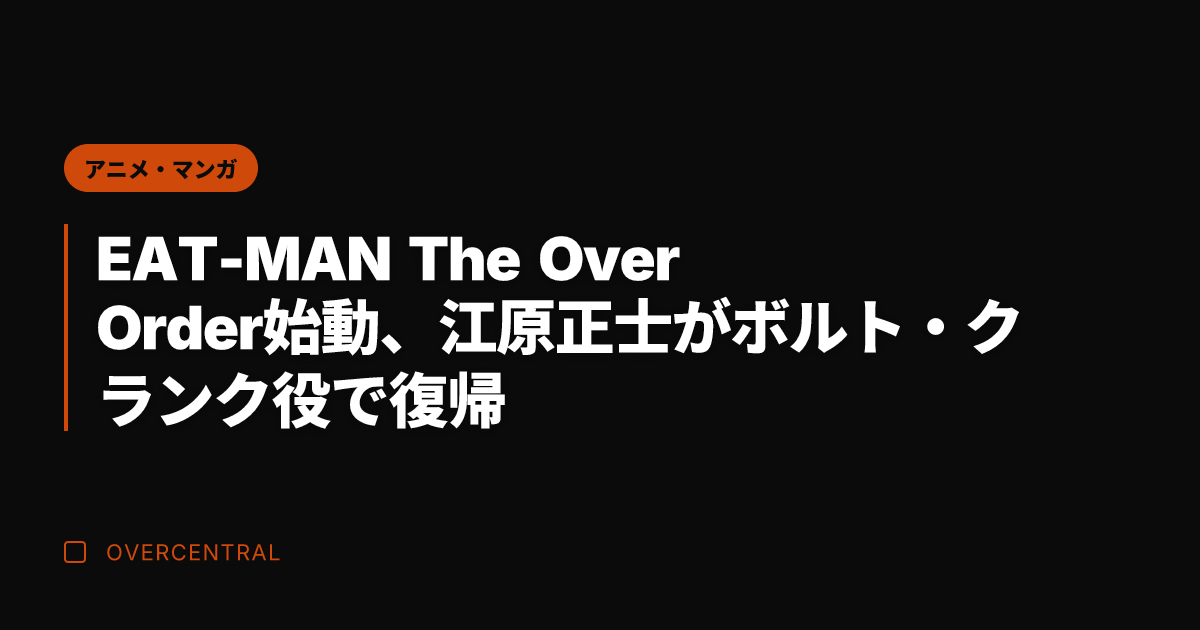 EAT-MAN The