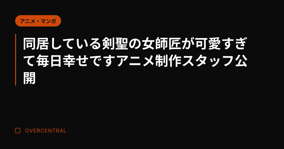 同居している剣聖の女師匠