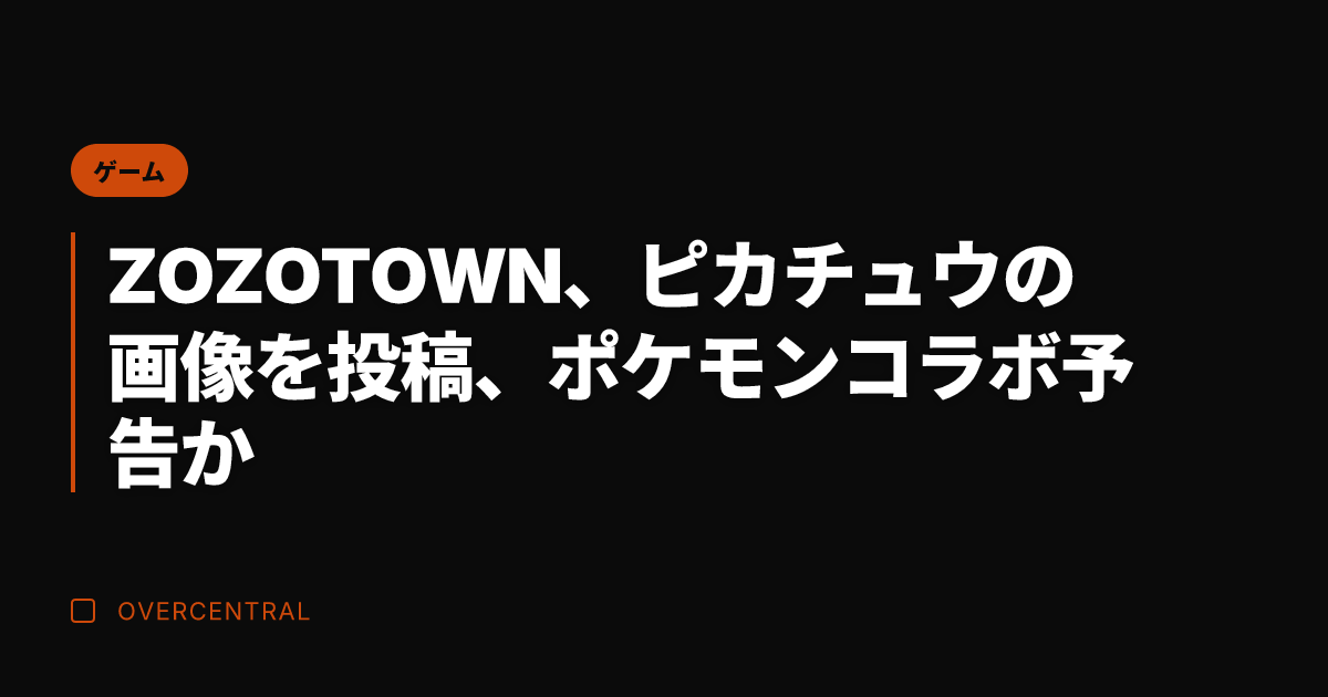 ZOZOTOWN、ピカチ