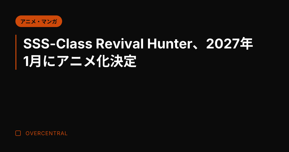 SSS-Class Re