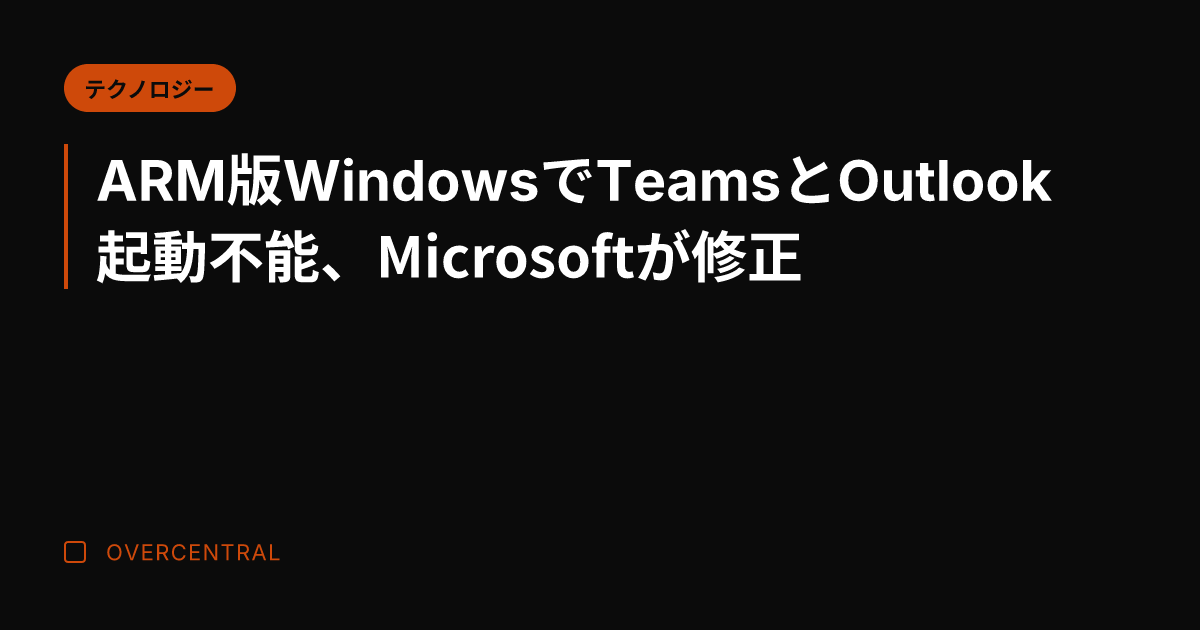 ARM版Windowsで