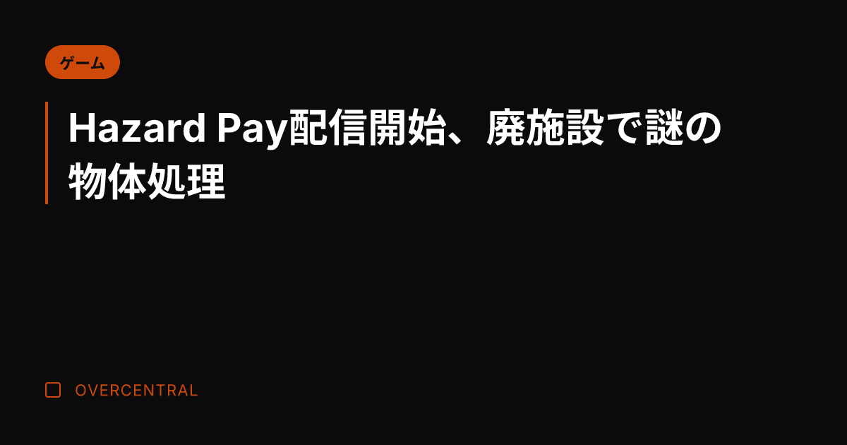 Hazard Pay配信