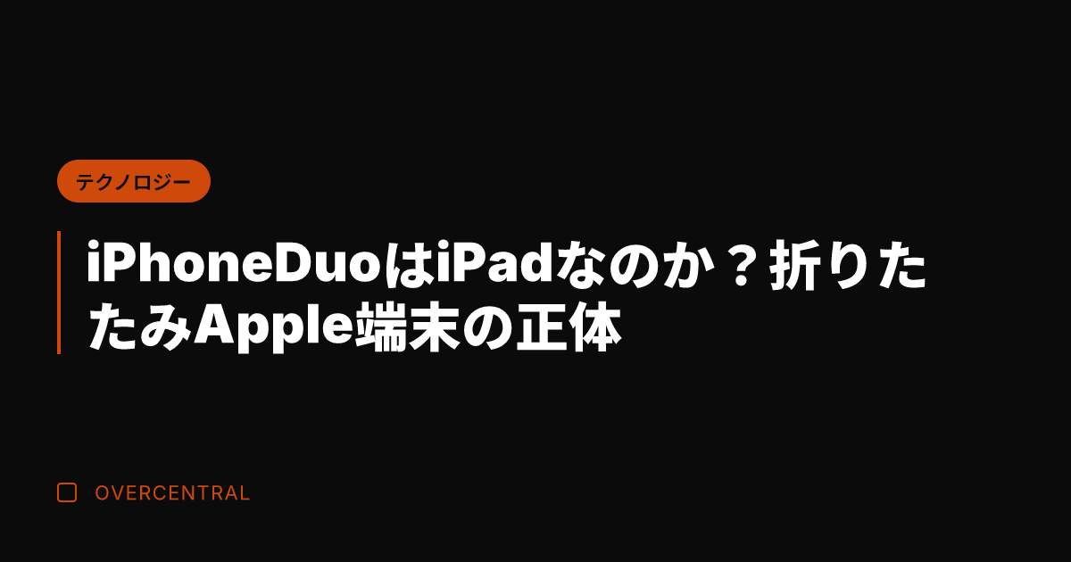 iPhone Duoはi