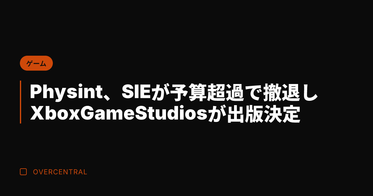 Physint、SIEが
