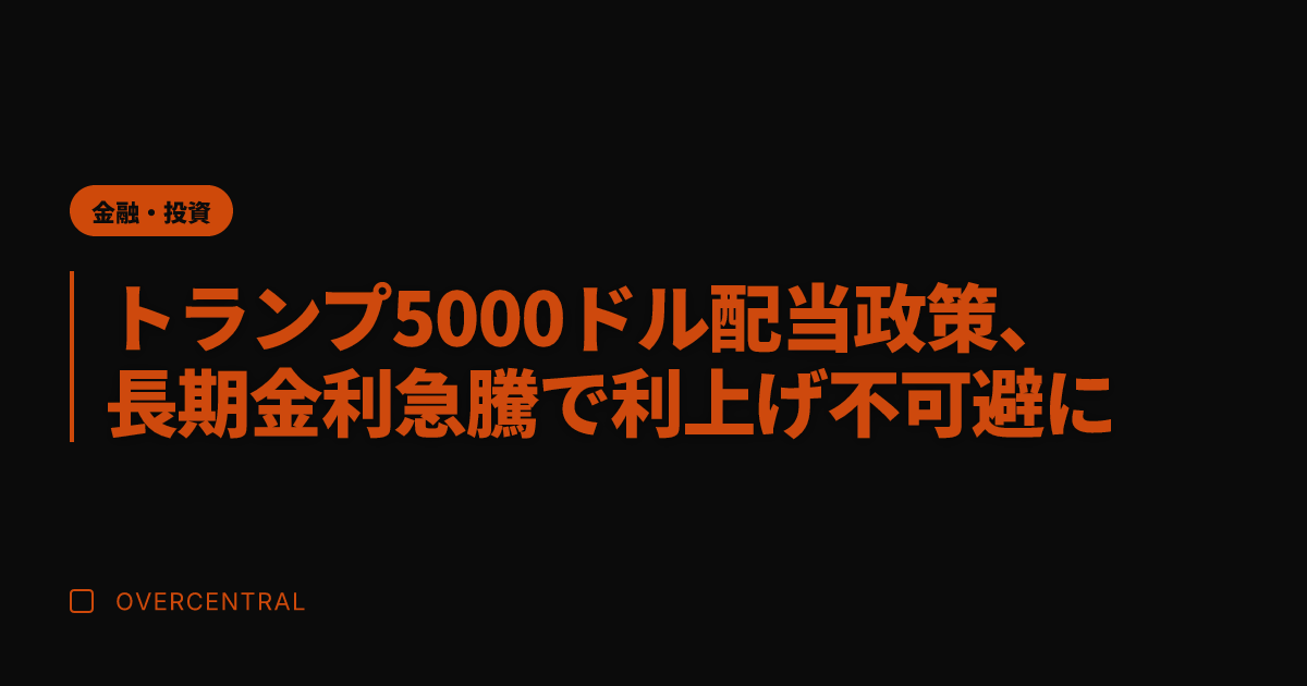 トランプ5000ドル配当