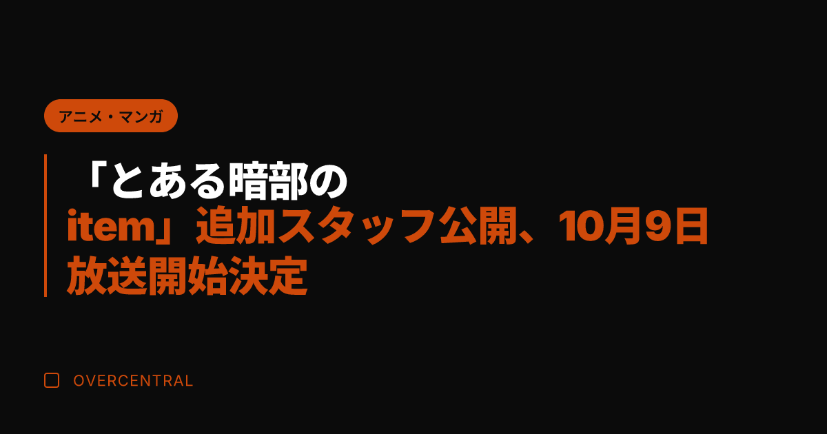 「とある暗部の item