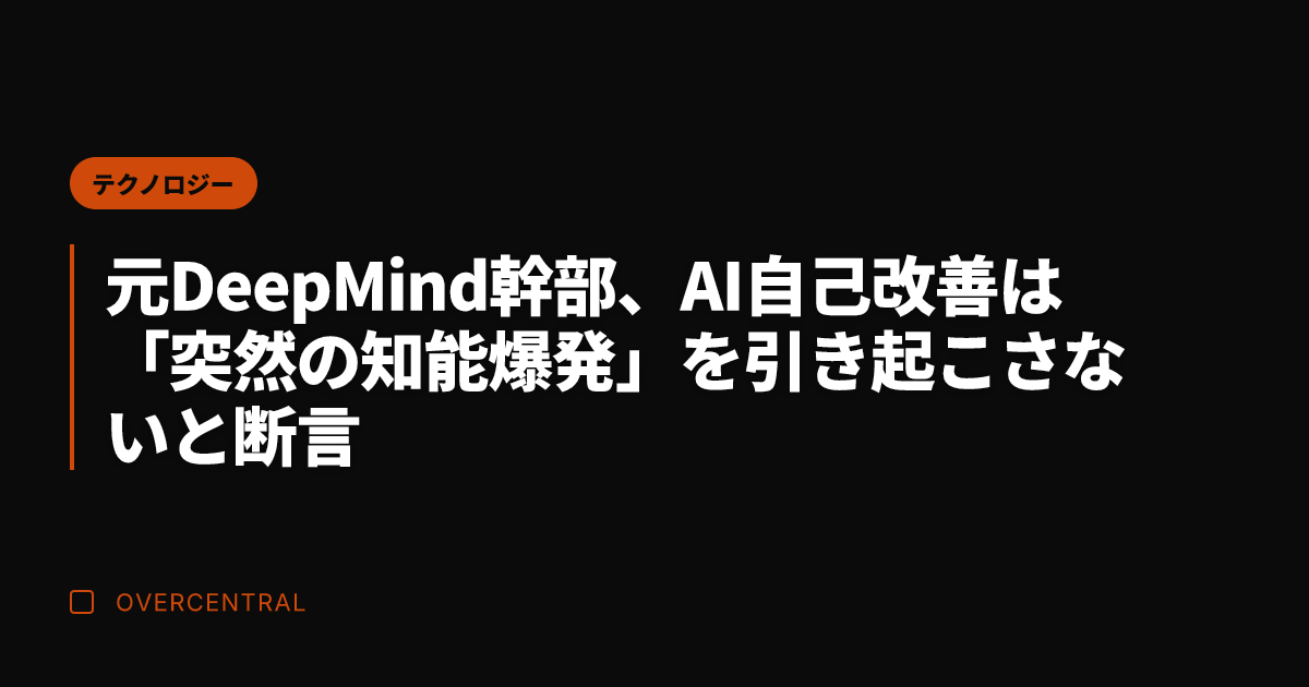 元DeepMind幹部、