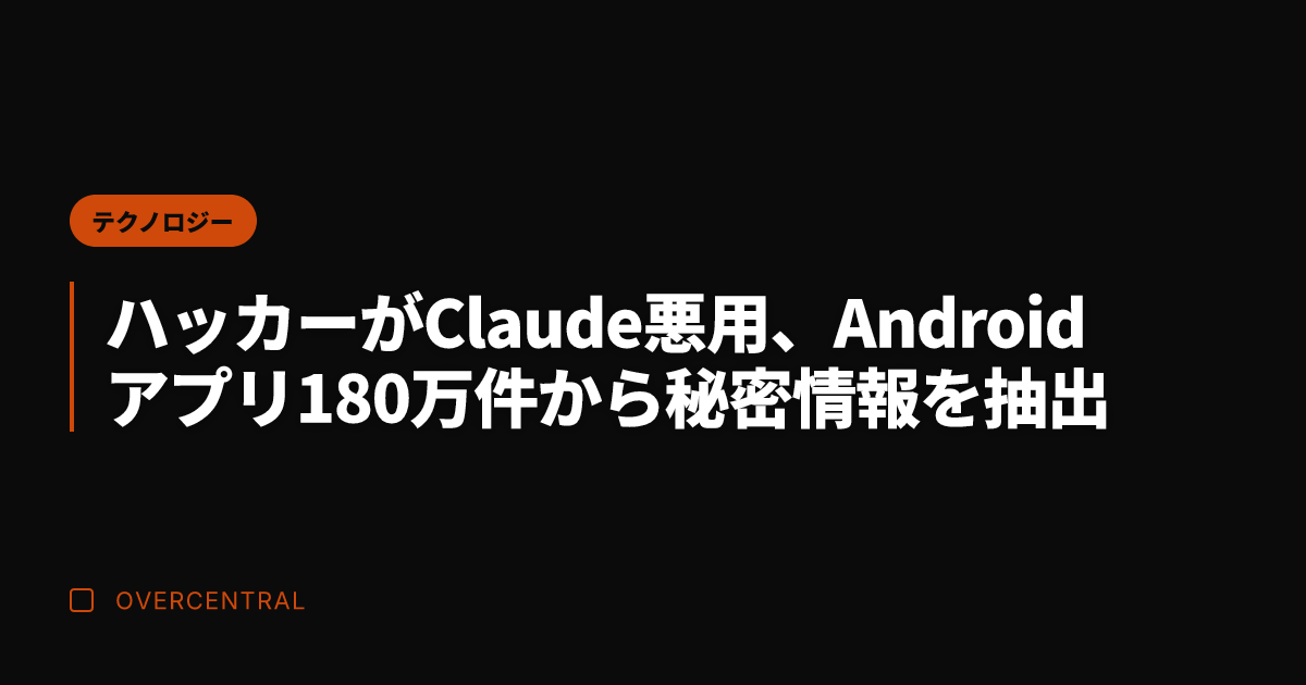 ハッカーがClaude悪