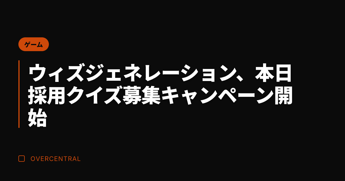 ウィズジェネレーション、